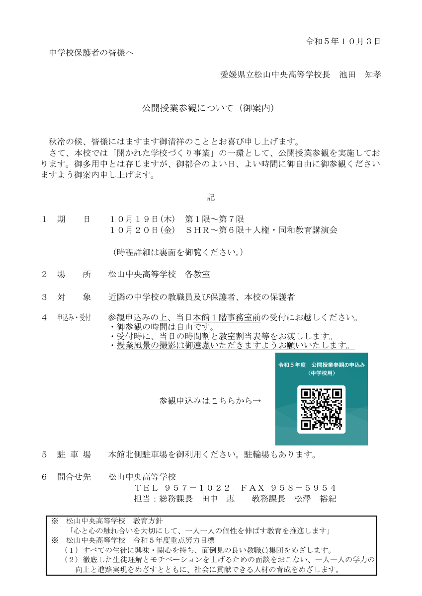 1R5　参観授業の案内  10月（中学校保護者）QRコード.pdfの1ページ目のサムネイル