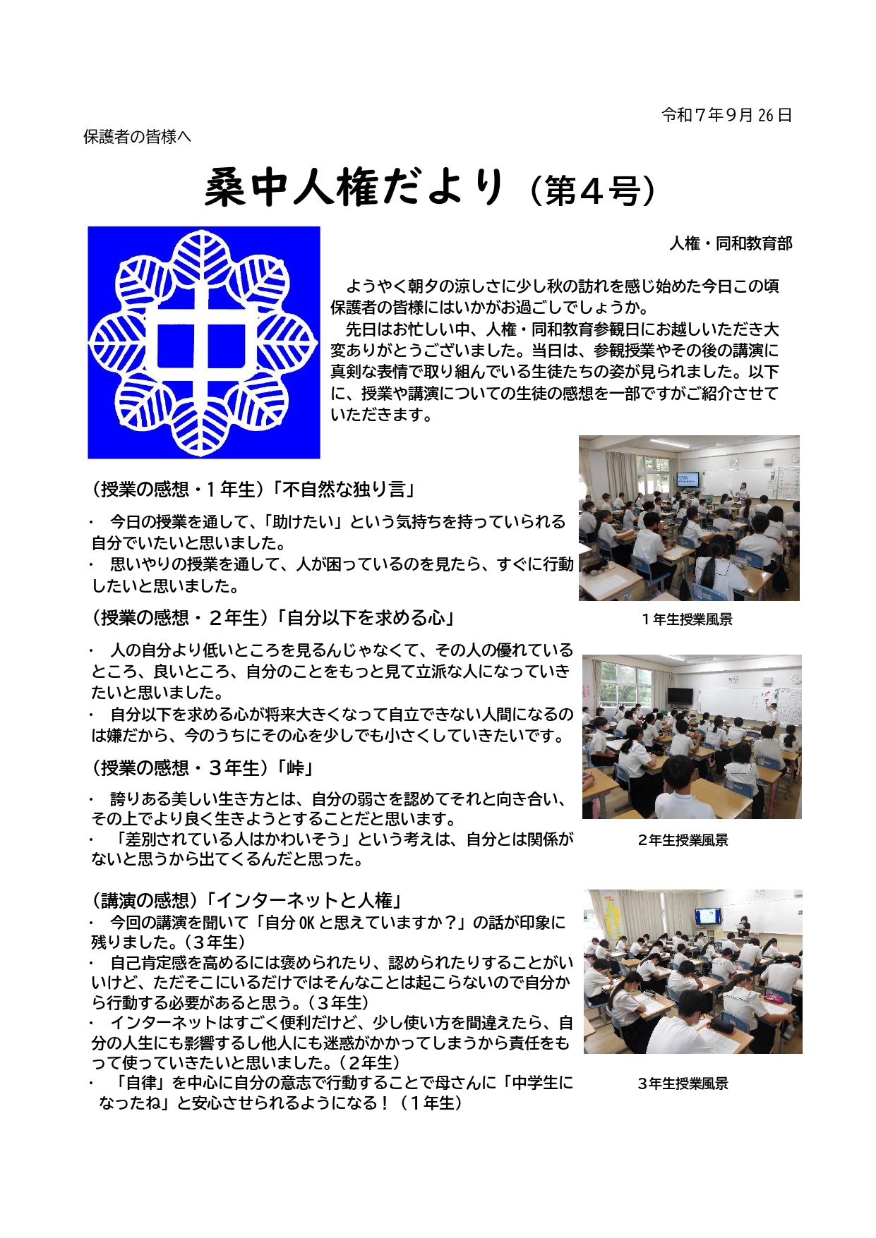 人権便りN0.4