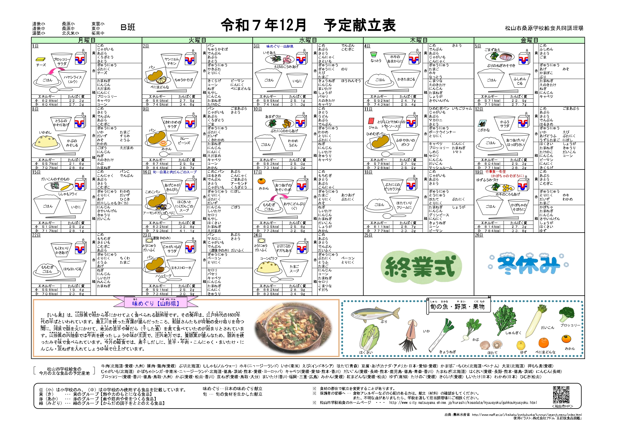 12月予定献立表
