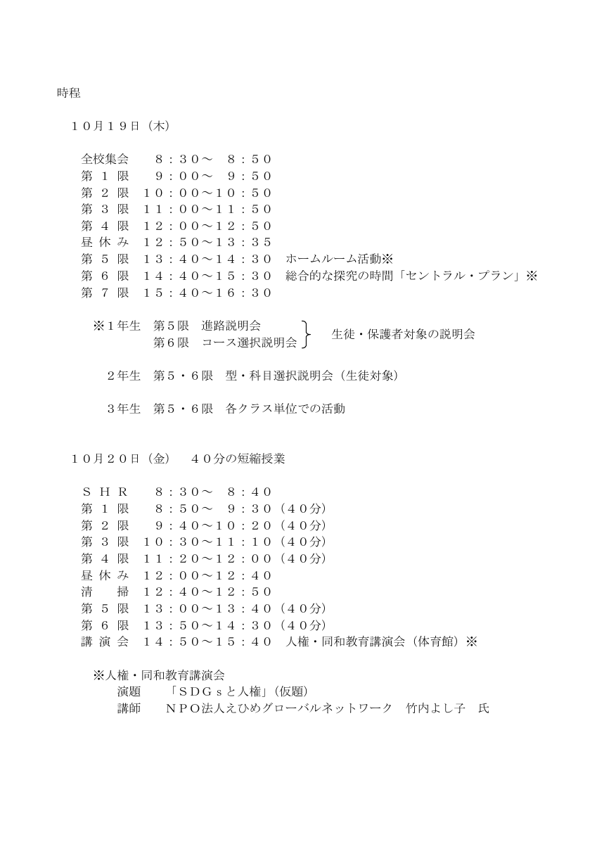 1R5　参観授業の案内  10月（中学校保護者）QRコード.pdfの2ページ目のサムネイル