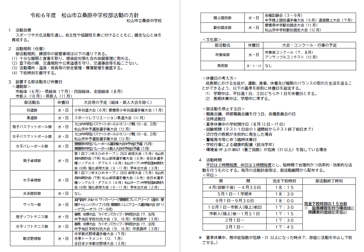 ぶかつ１