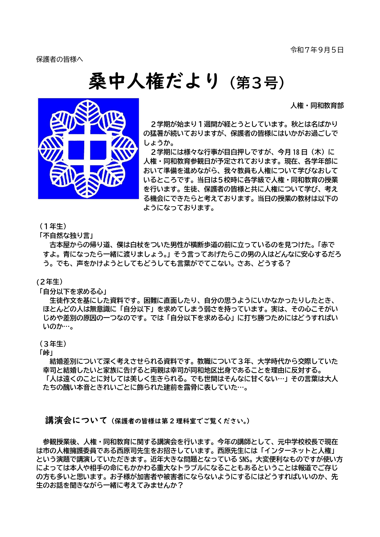 人権便りN0.3_page-0001