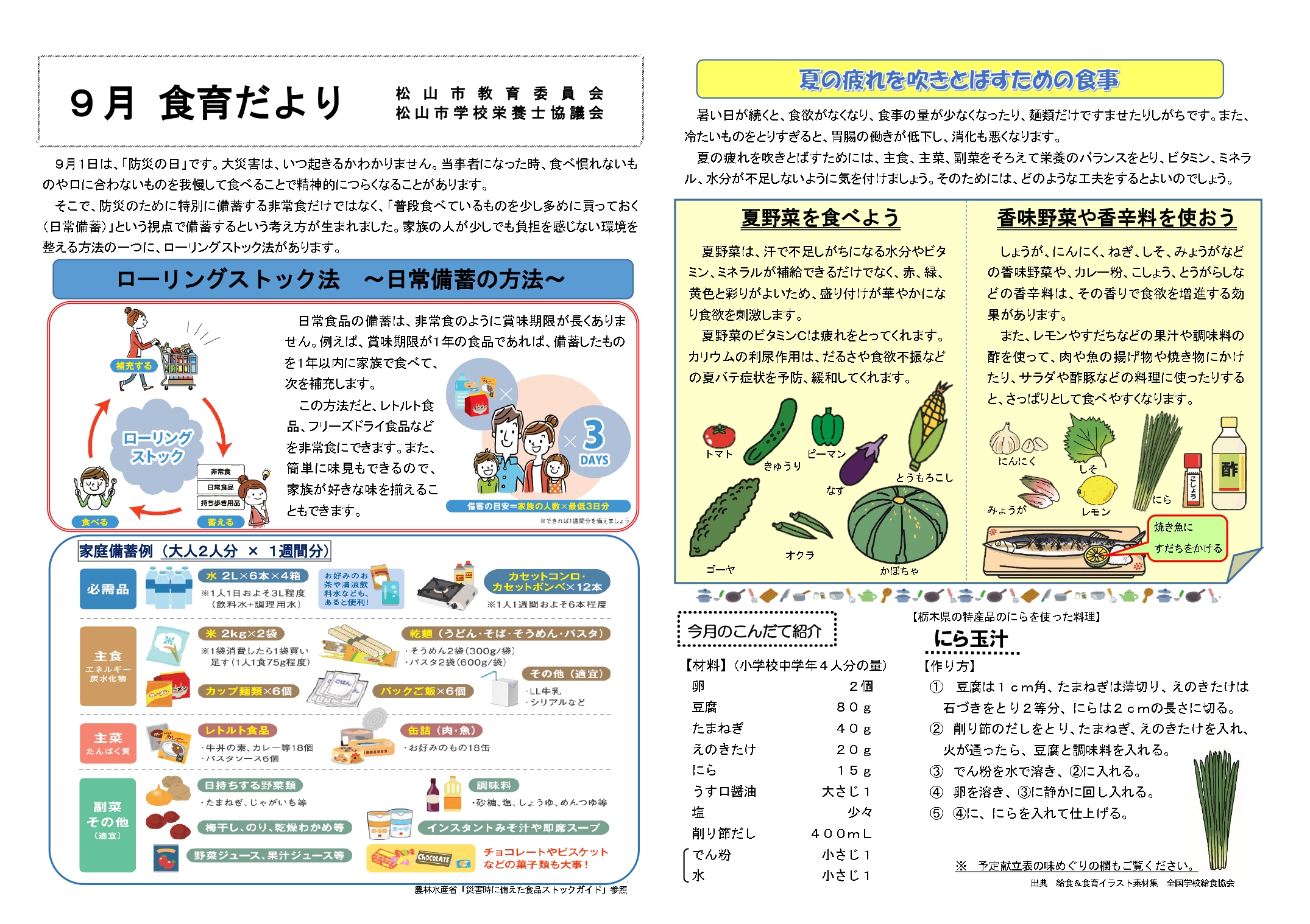 0709食育だより_page-0001