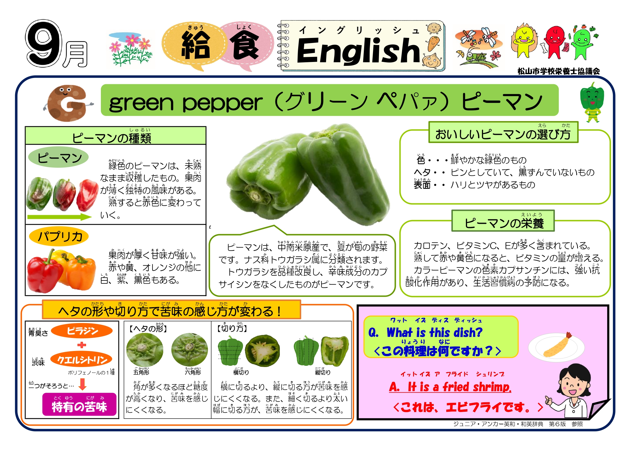 0709給食イングリッシュ