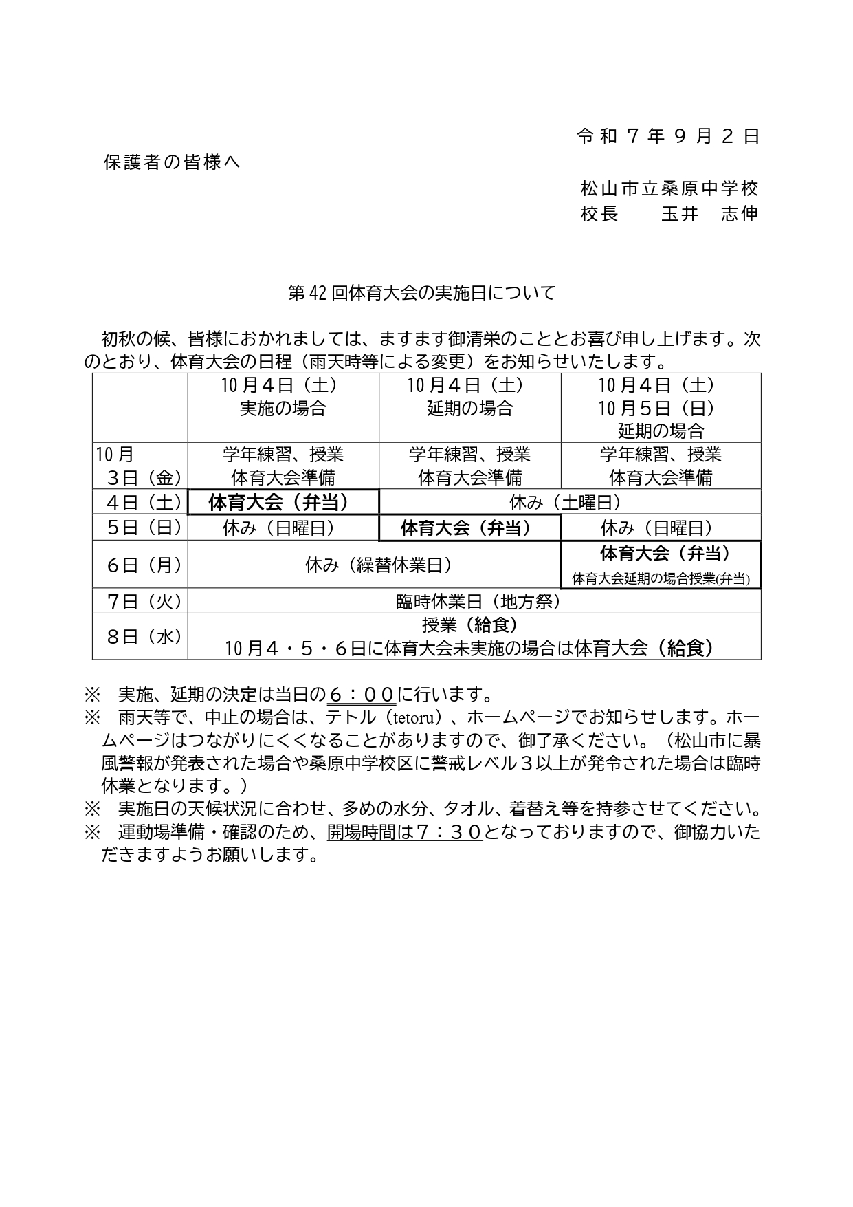 体育大会雨天時の対応_page-0001