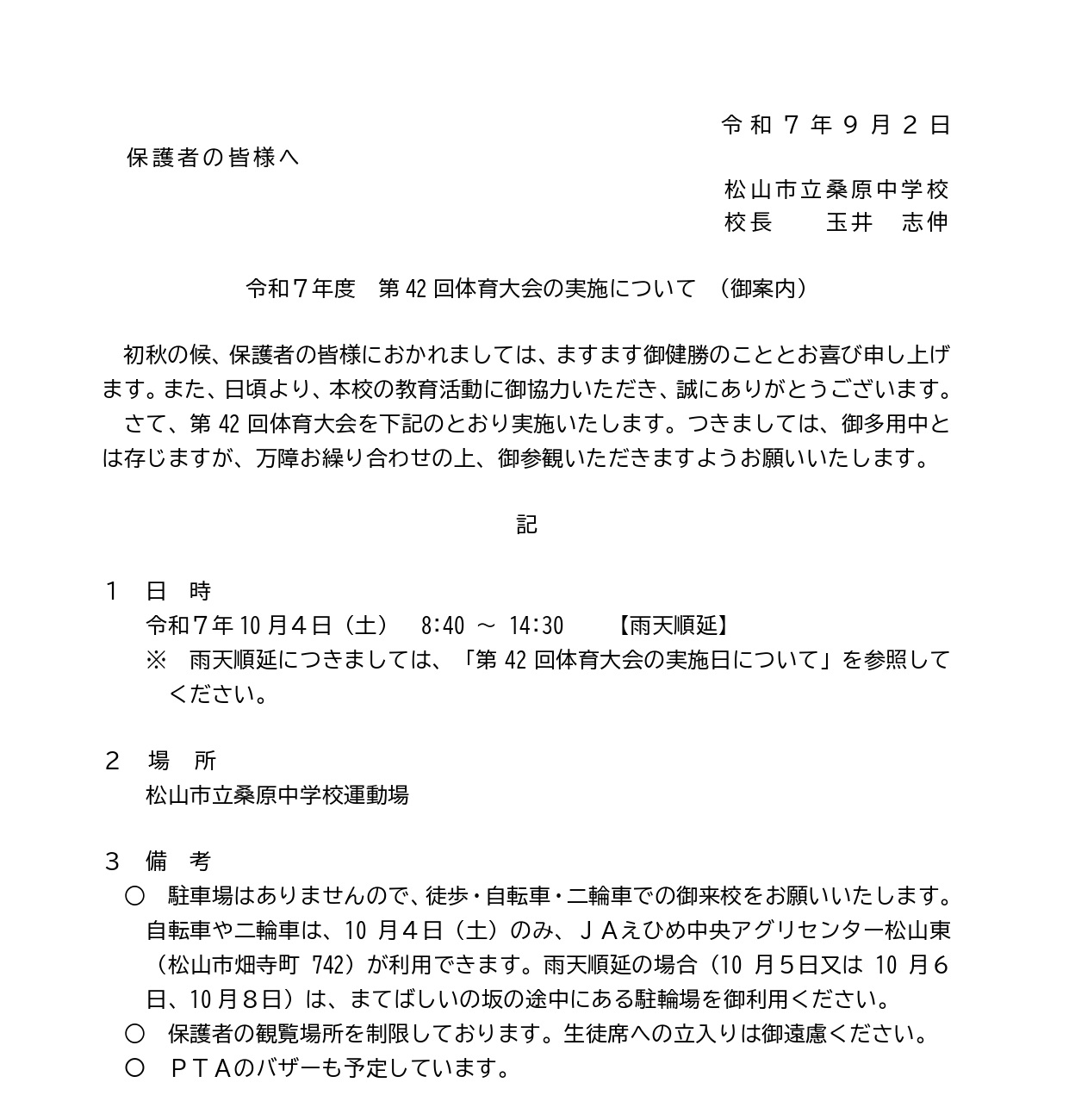 体育大会案内_page-0001