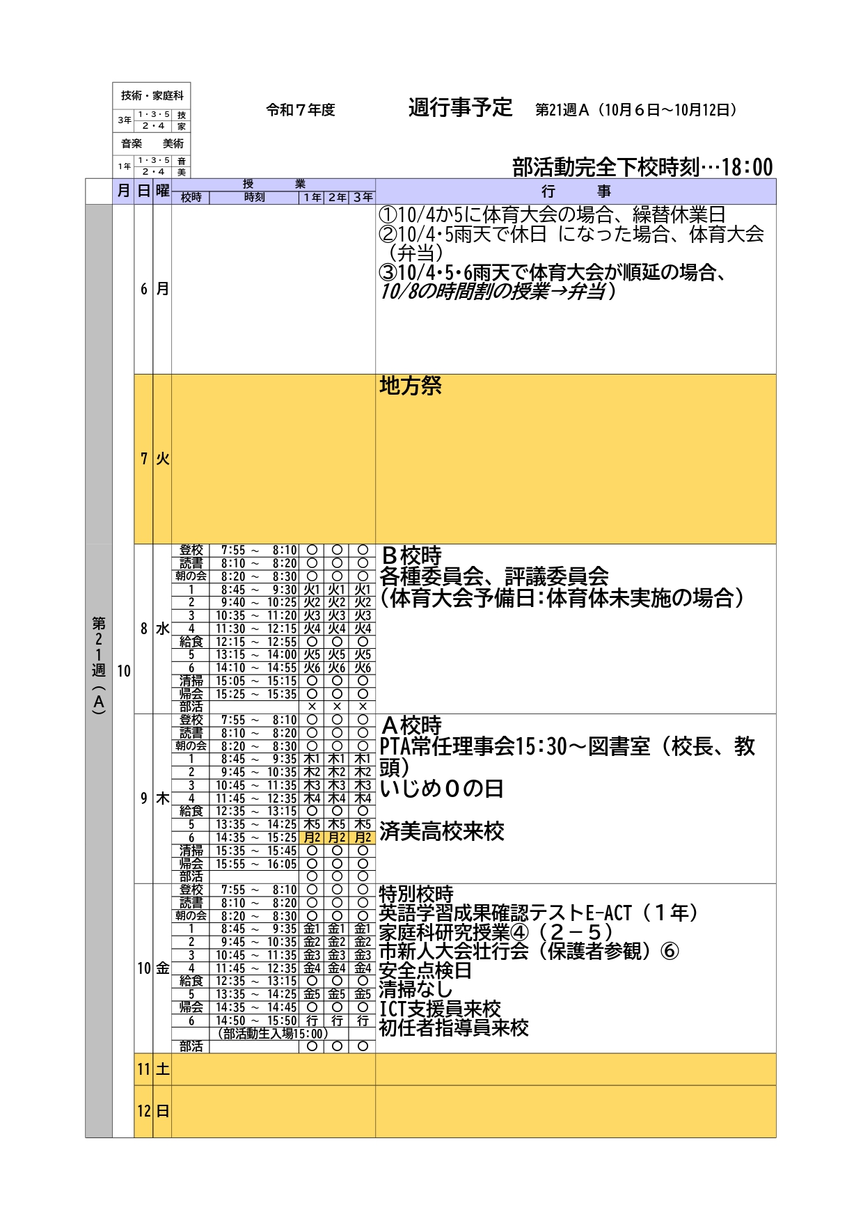 R7週行事予定(クラス用)_page-0001