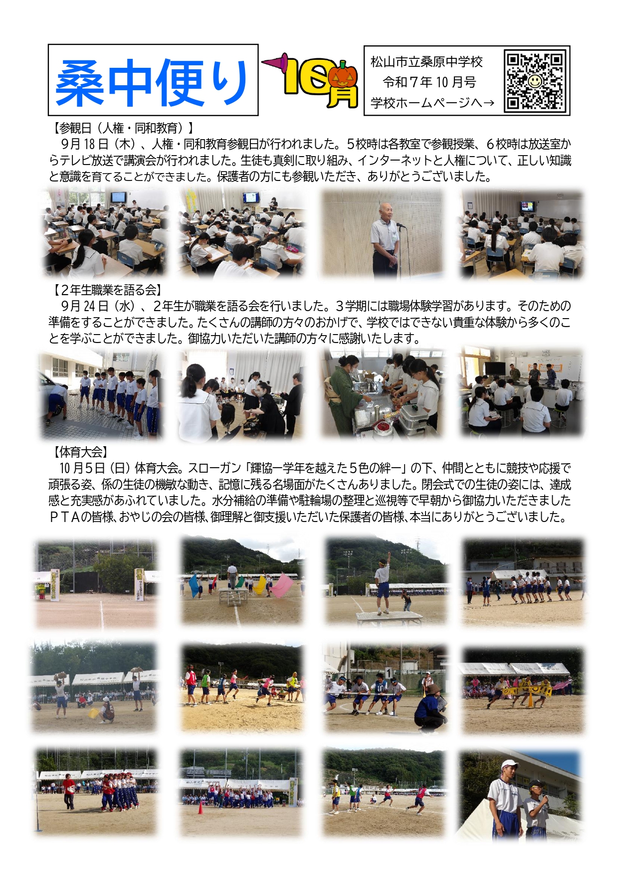 桑中便り10月(R7) _page-0001