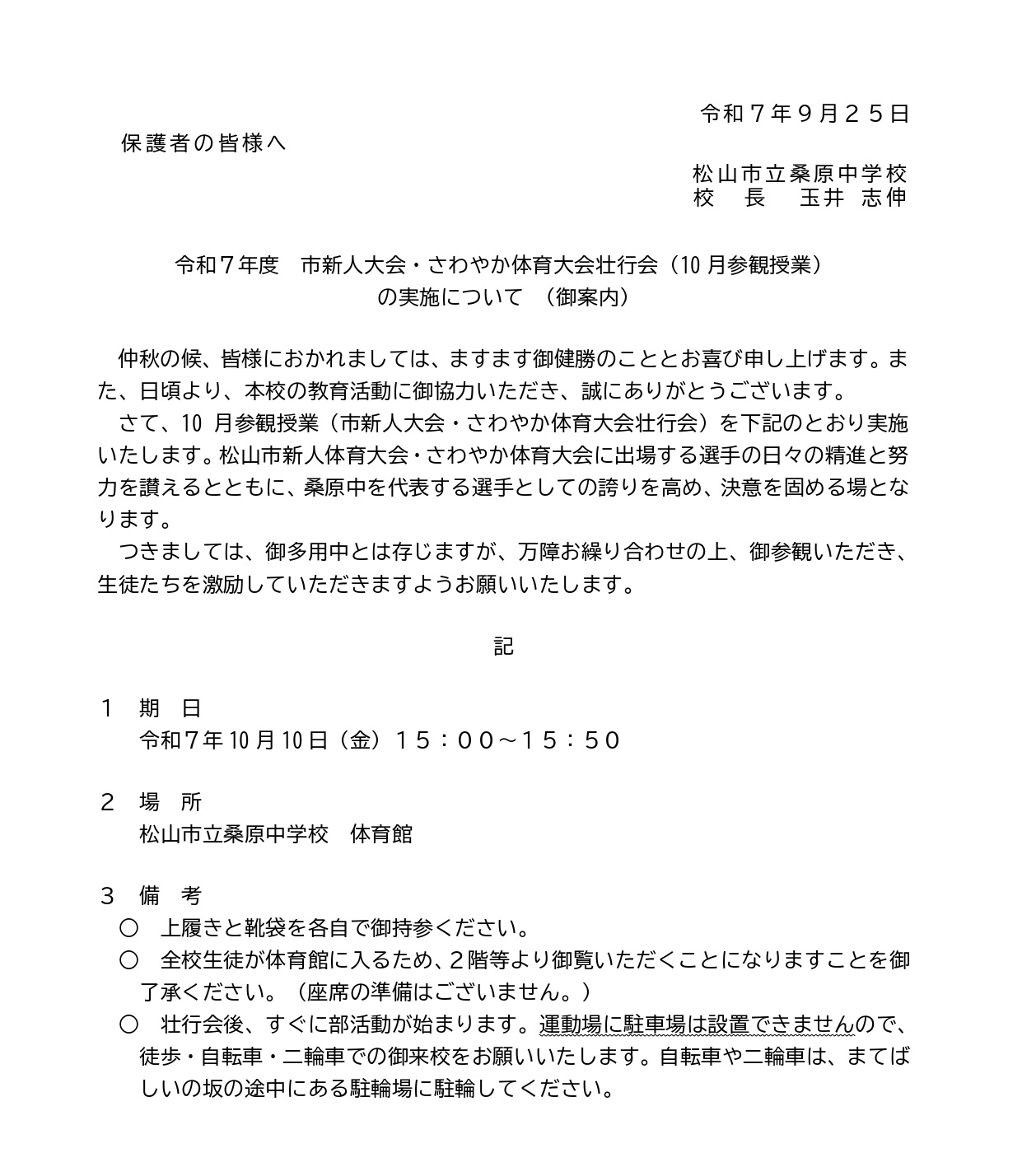 10月参観日（市新人壮行会）_page-0001