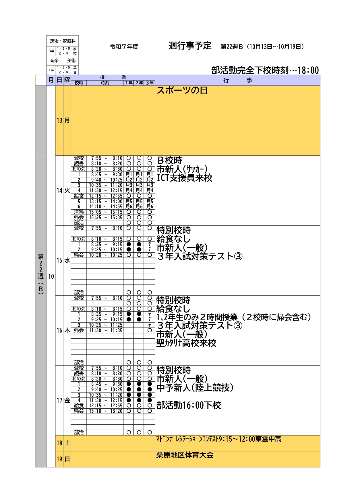 R7週行事予定(クラス用)_page-0001