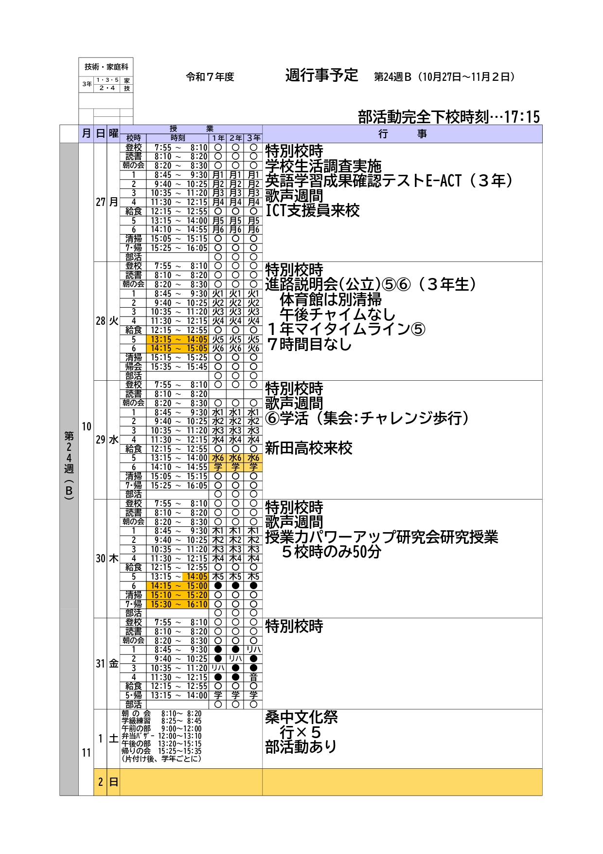 R7週行事予定(クラス用)_page-0001