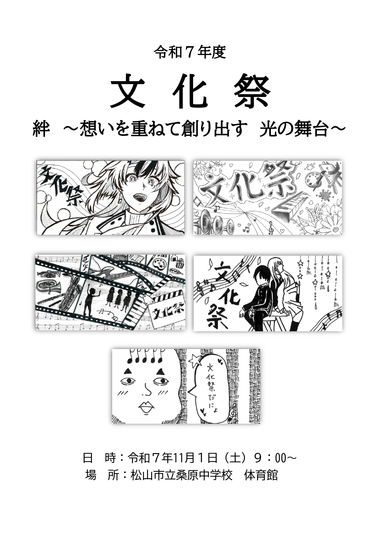 R7 文化祭 プログラム表紙 _page-0001