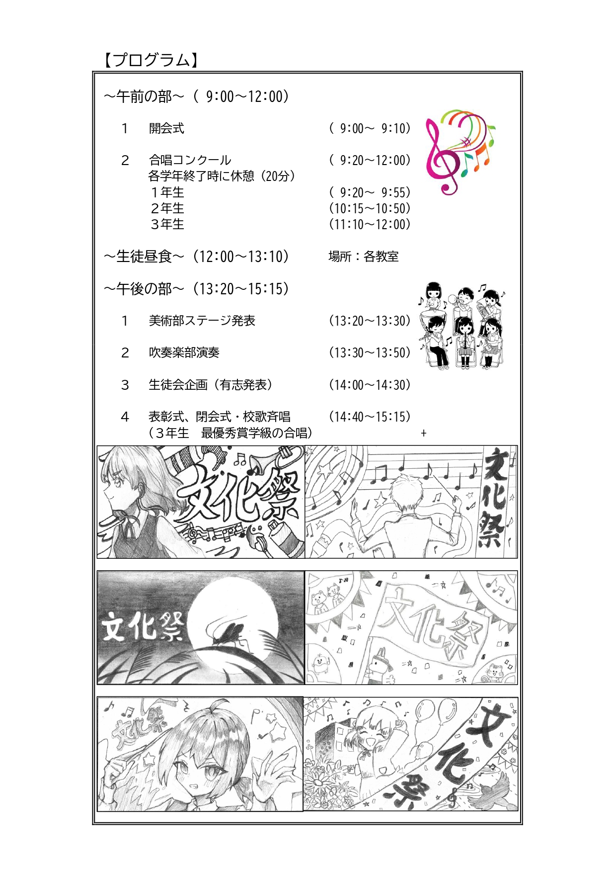 R7 文化祭 プログラム表紙 _page-0002