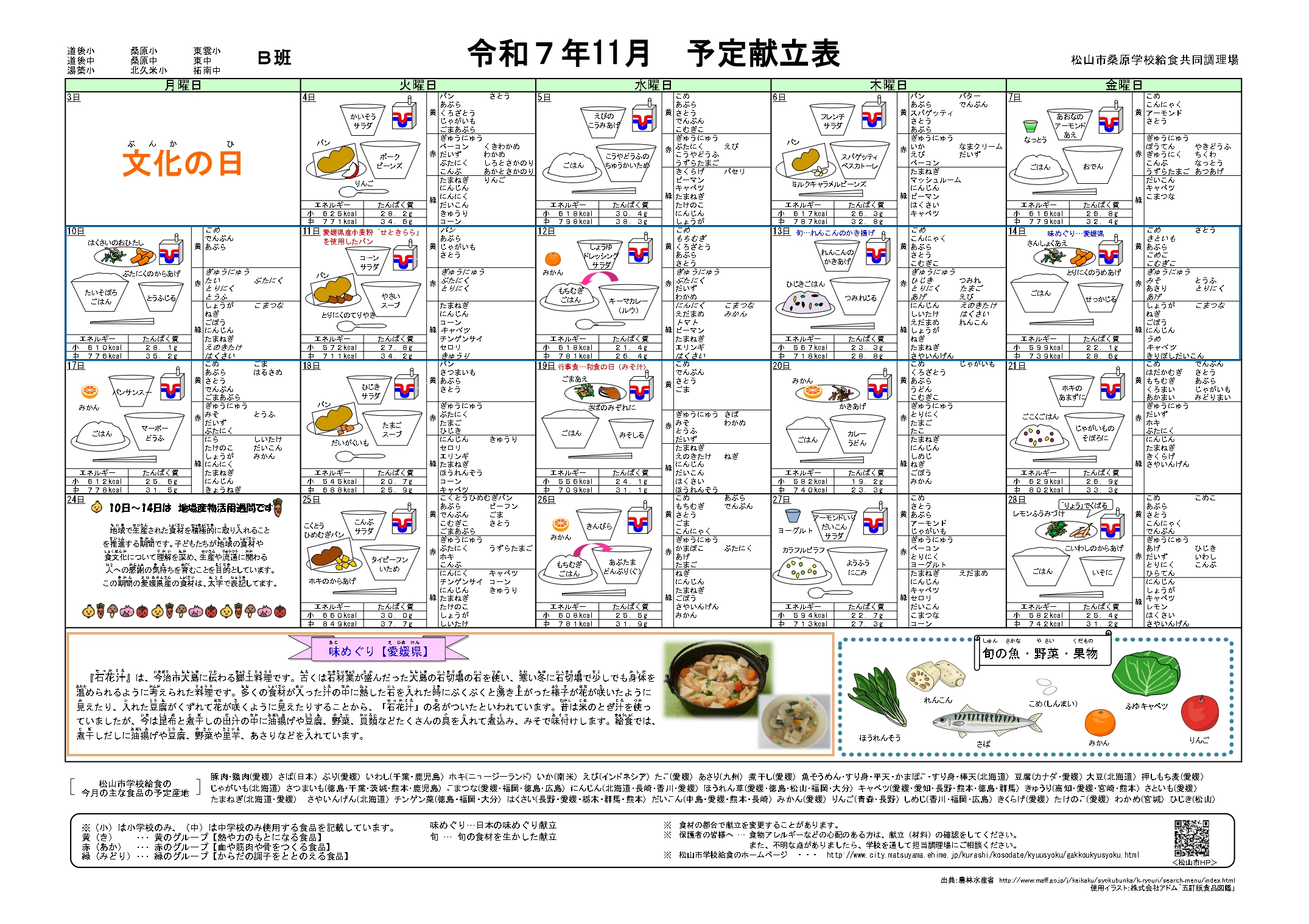 11月予定献立表_page-0001