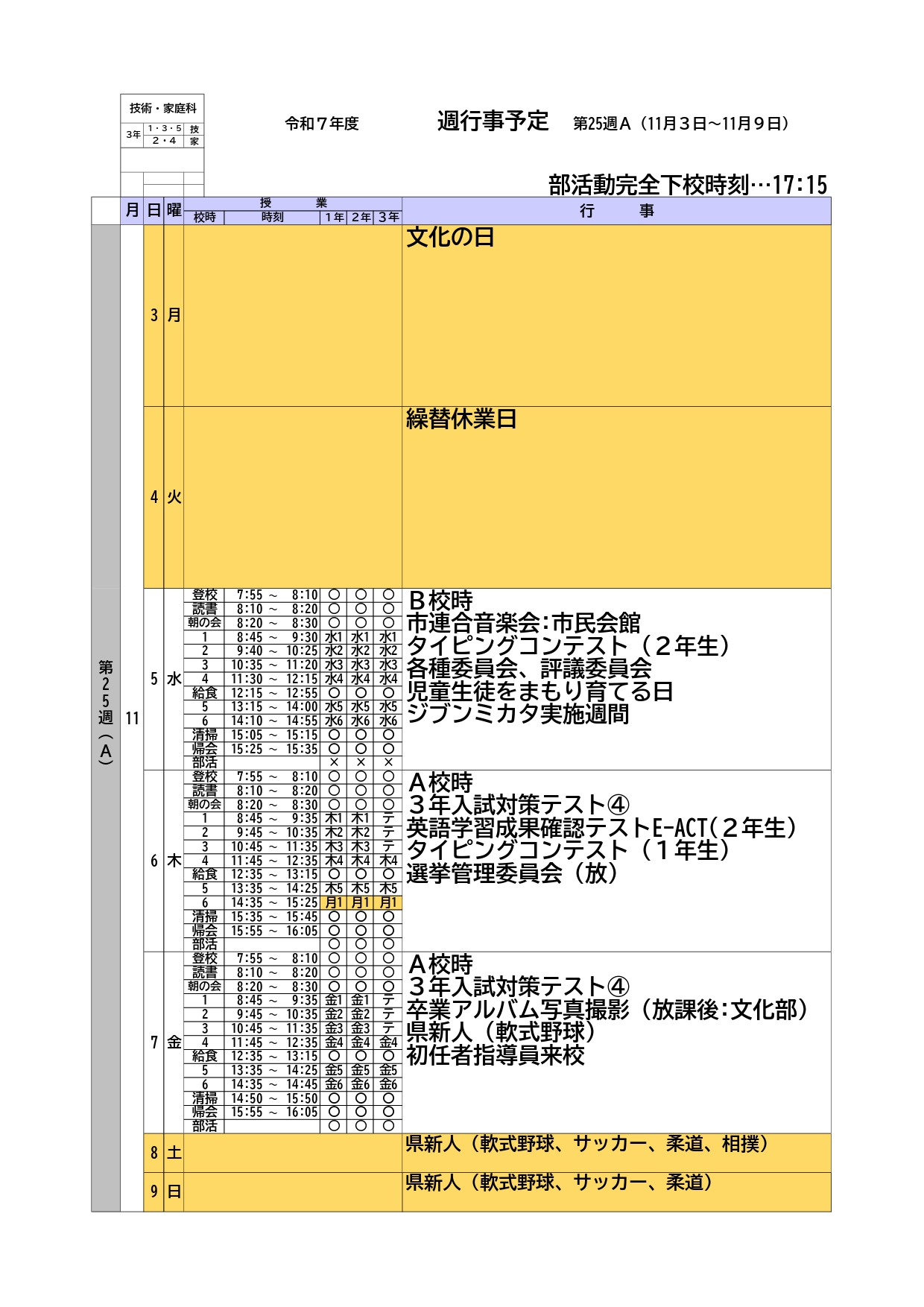 R7週行事予定(クラス用)_page-0001