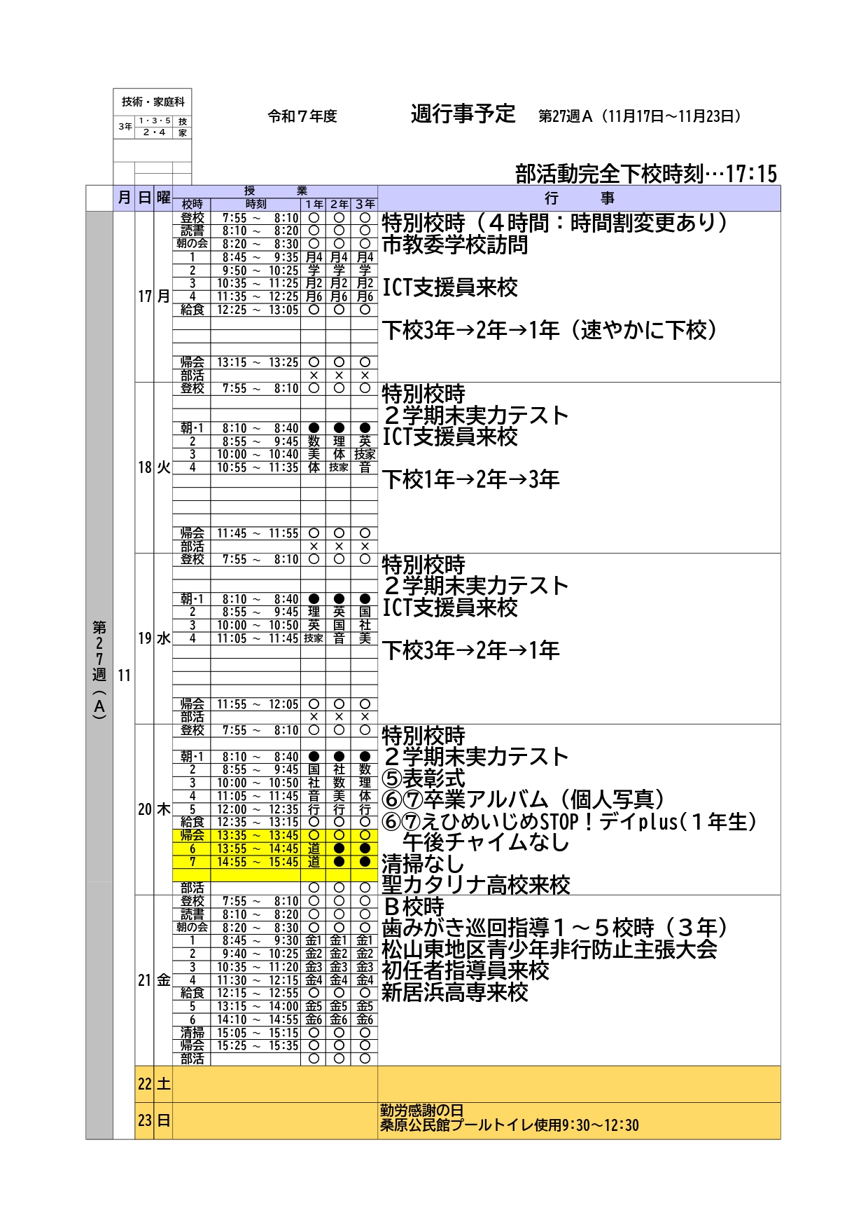 R7週行事予定(クラス用)_page-0001