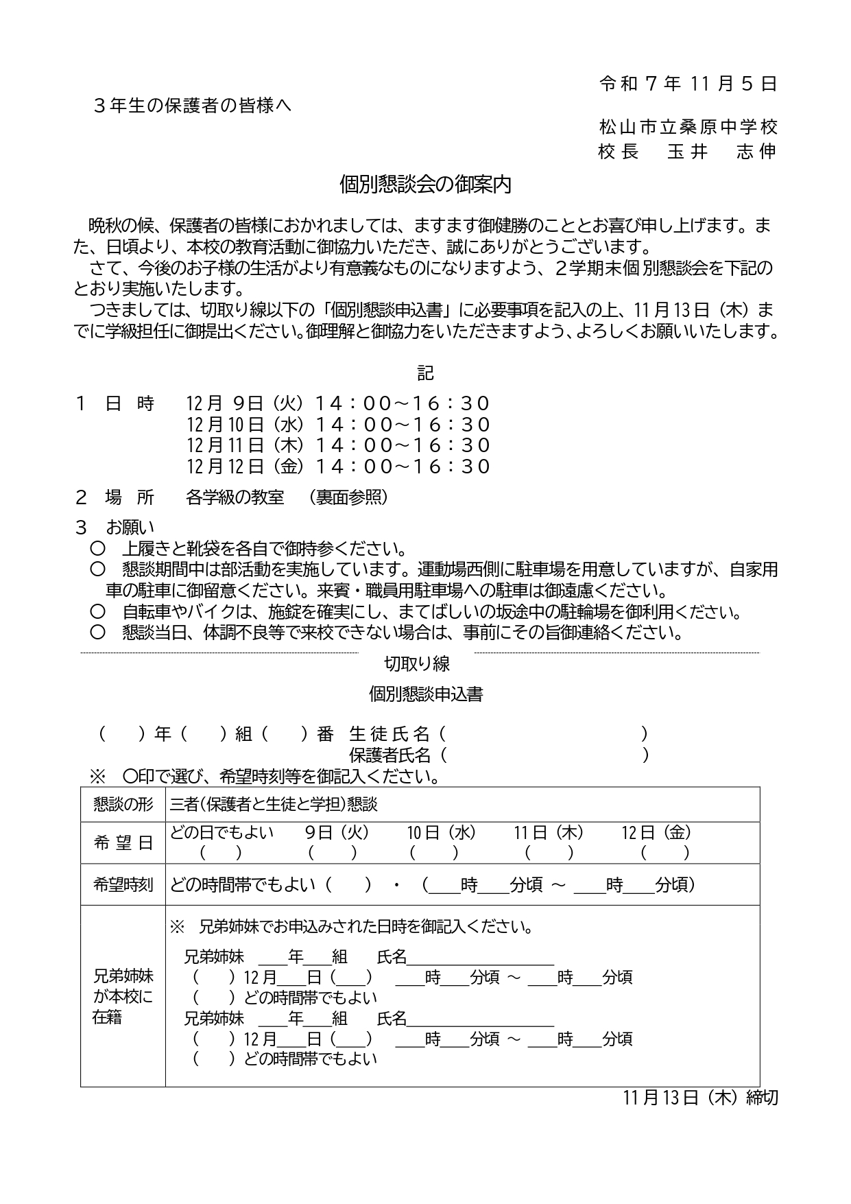 R7-２学期個別懇談_page-0002